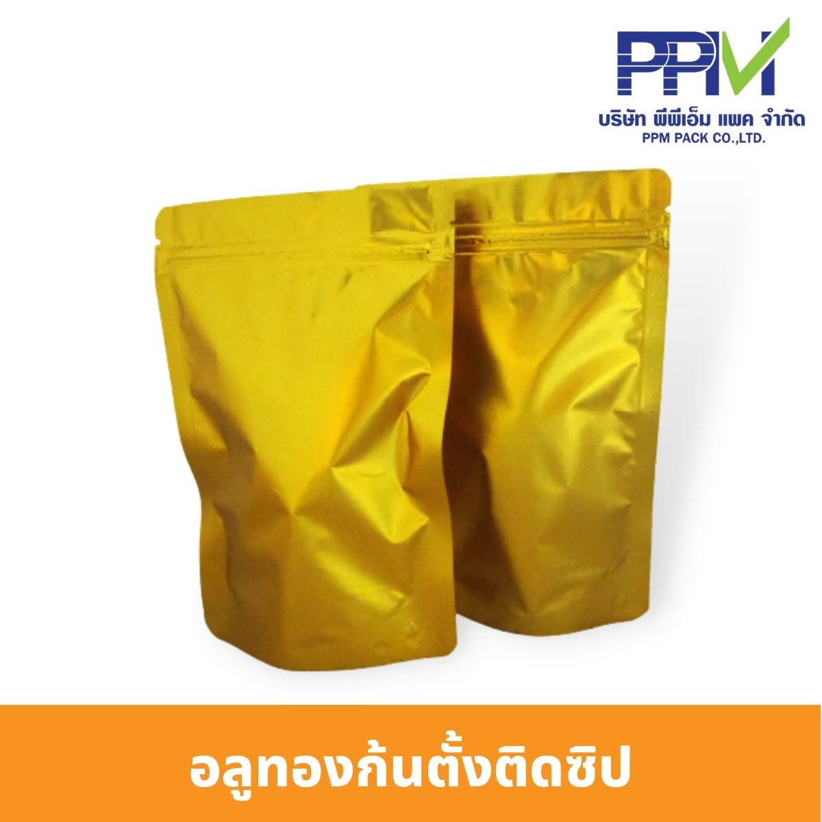 อลูทองก้นตั้งติดซิป